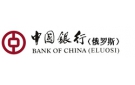 Банк Банк Китая (Элос) в Красной Ульке